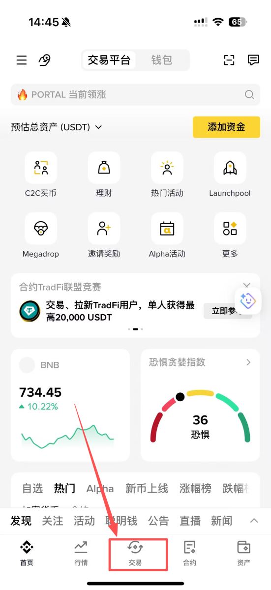 代币化美股交易界面实操指南 (币安Alpha)