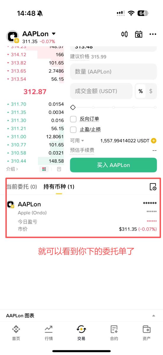 代币化美股交易界面实操指南 (币安Alpha)_图4