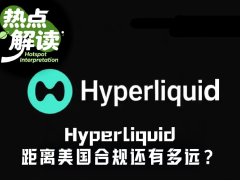 HYPE暴涨27%逼近历史高点：特朗普背书与合规预期双重驱动