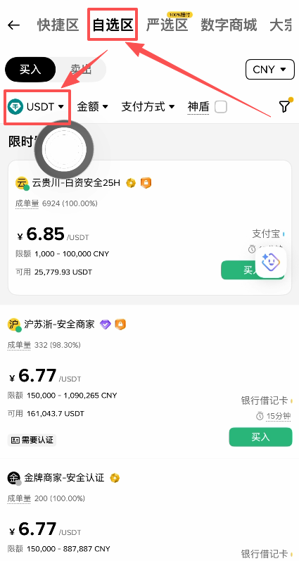 币安C2C交易的详细教程_图2
