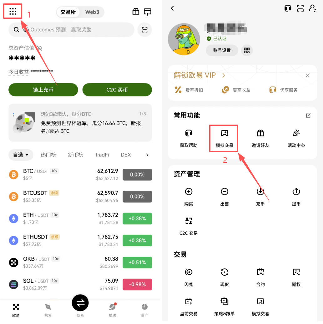 新手必看：利用OKX模拟交易，0成本快速掌握加密货币投资技巧