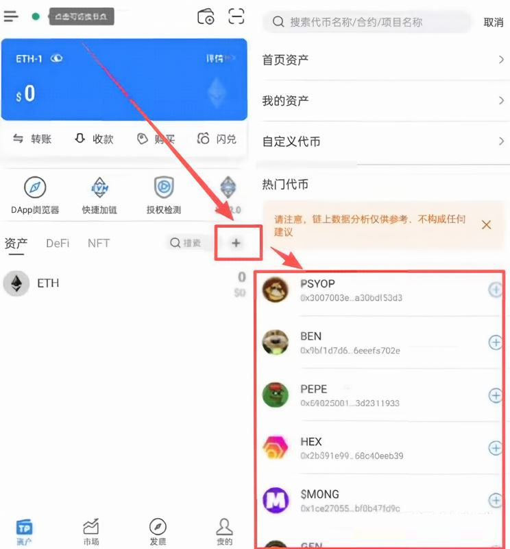 用TokenPocket发现热门代币