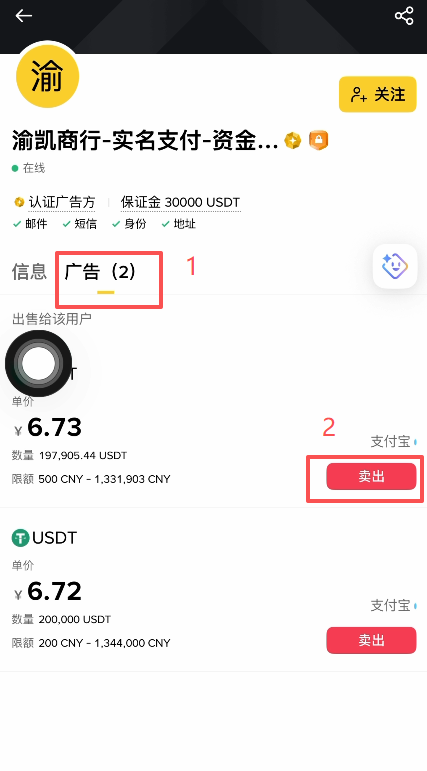 卖出USDT的具体操作步骤？