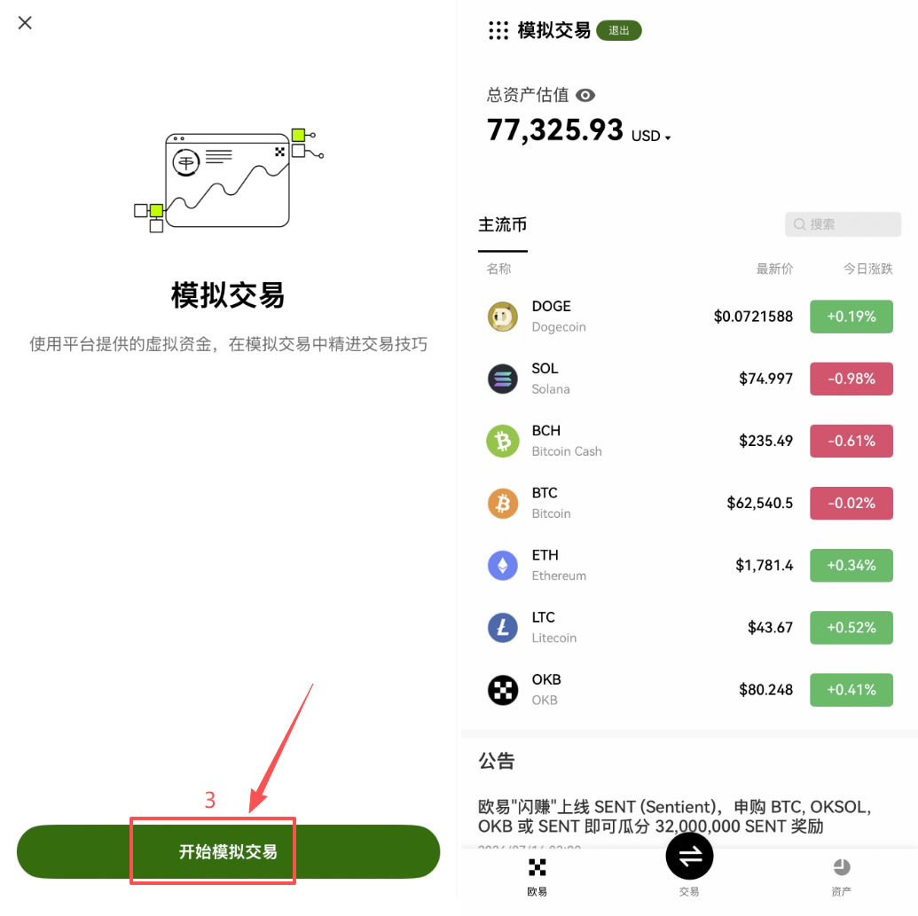 新手必看：利用OKX模拟交易，0成本快速掌握加密货币投资技巧