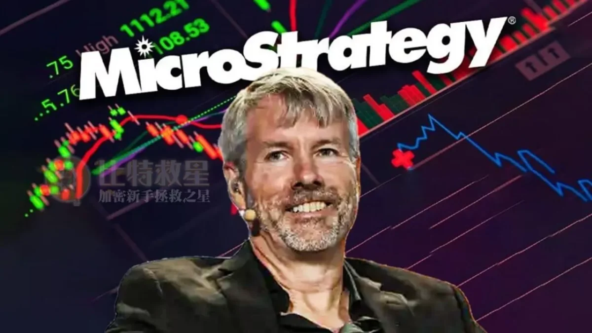 微策略：持有最多比特币的公司