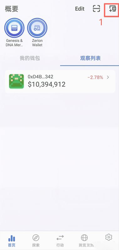 下载安装ZERION钱包监控大户