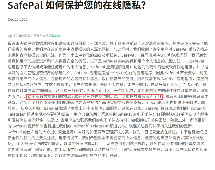 SafePal近4万用户信息泄露
