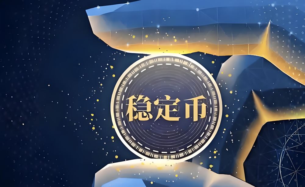稳定币变革:谁是稳定币新银行背后的「卖水人」