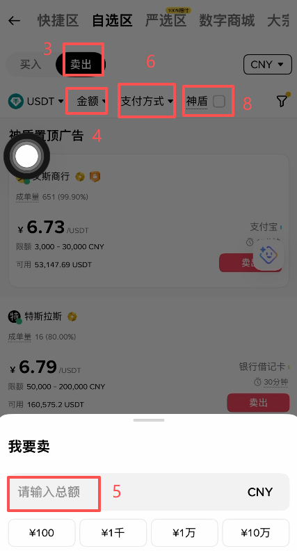 怎么卖出USDT变现？_图2
