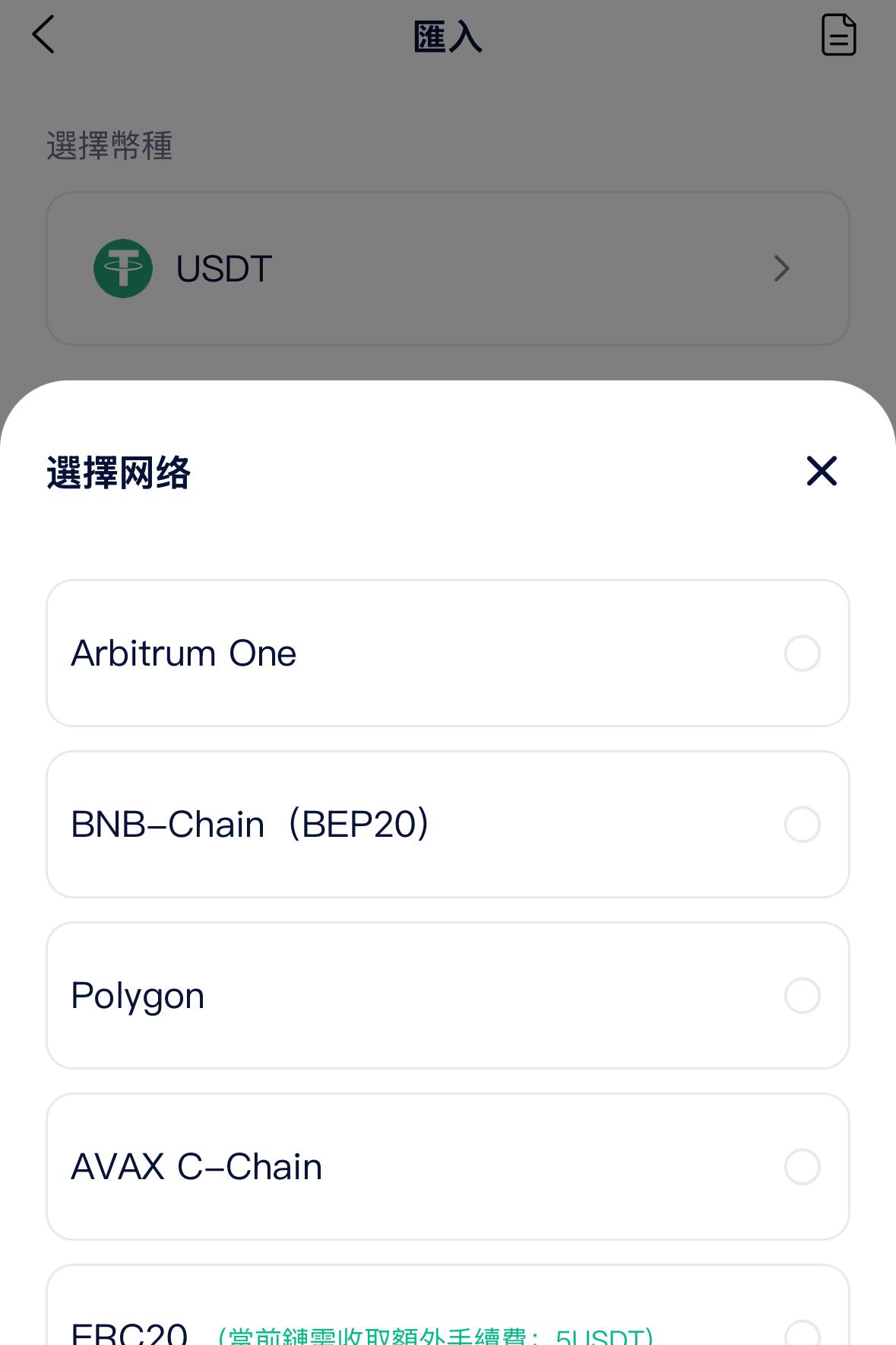 USDT 如何充值到 PokePay？5 条链完整对比