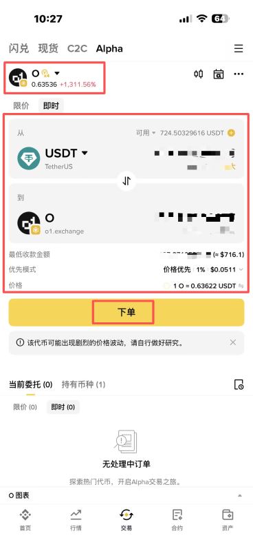 币安交易所购买o1 exchange(O币)_图3