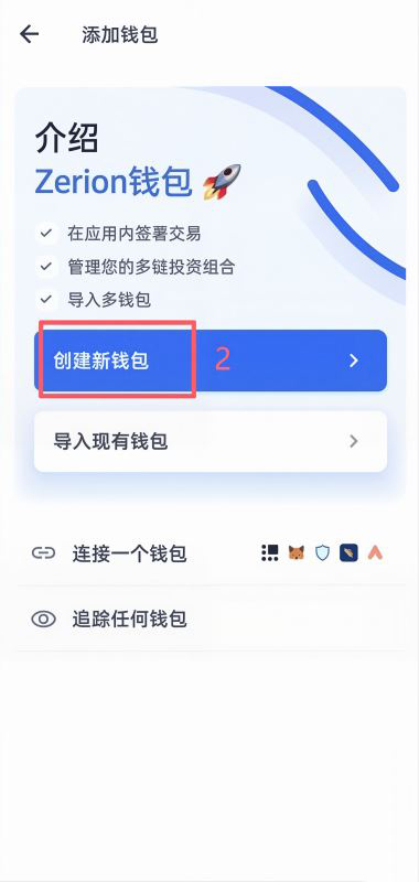 下载安装ZERION钱包监控大户_图2