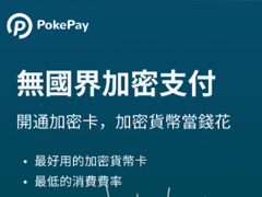 PokePay注册全流程及虚拟Visa卡申请详解