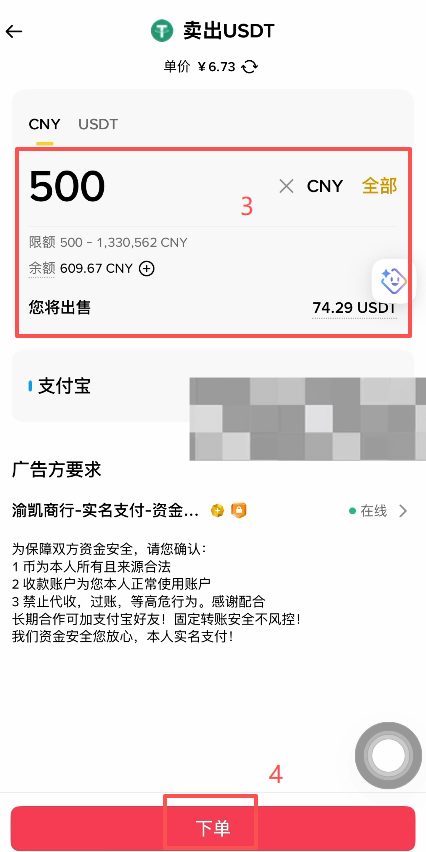 卖出USDT的具体操作步骤？_图2