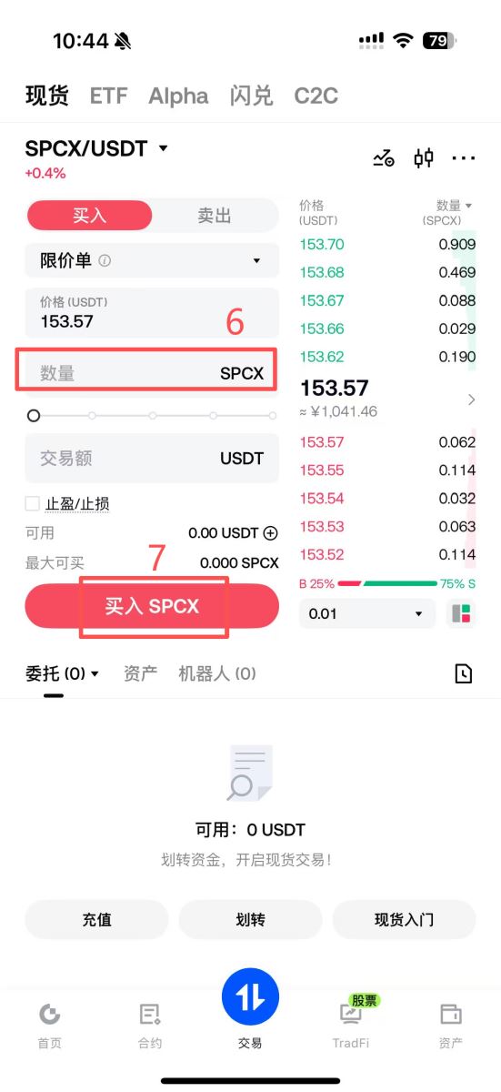 SPCX币怎么买?_图16