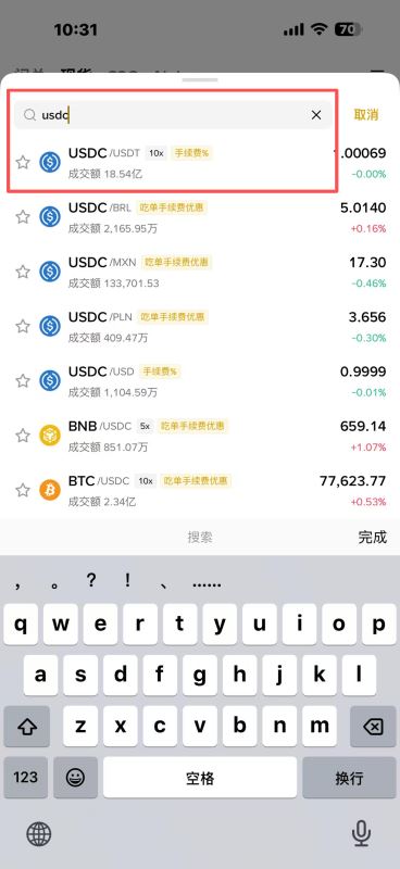 方法二：通过现货交易用USDT兑换USDC（适合已有加密资产用户）_图2