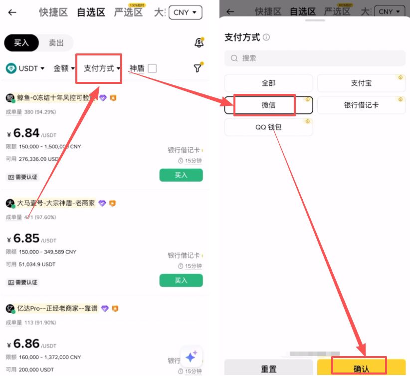 方式一：C2C交易直接购买USDC（推荐新手）_图3