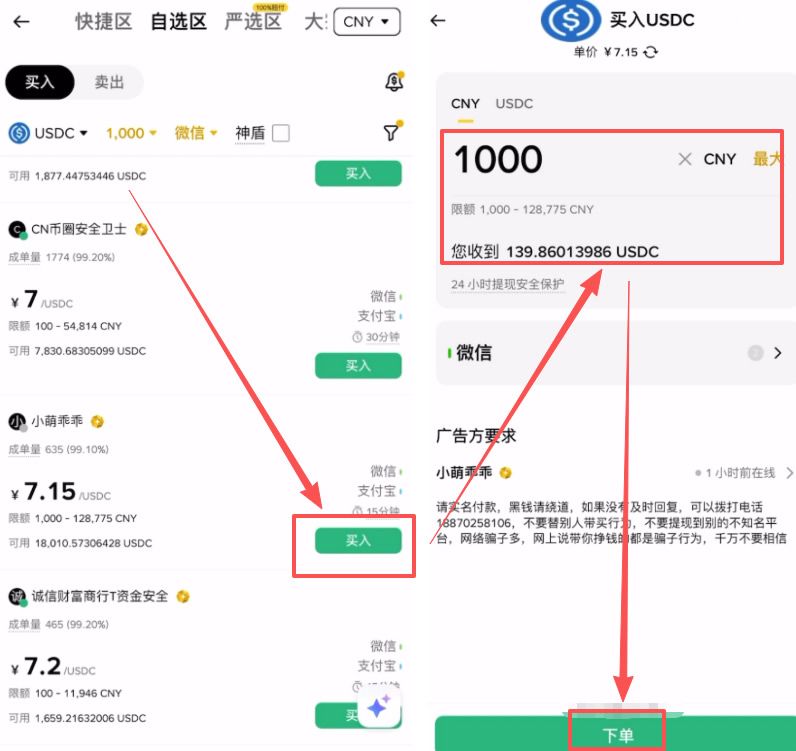 方式一：C2C交易直接购买USDC（推荐新手）_图5