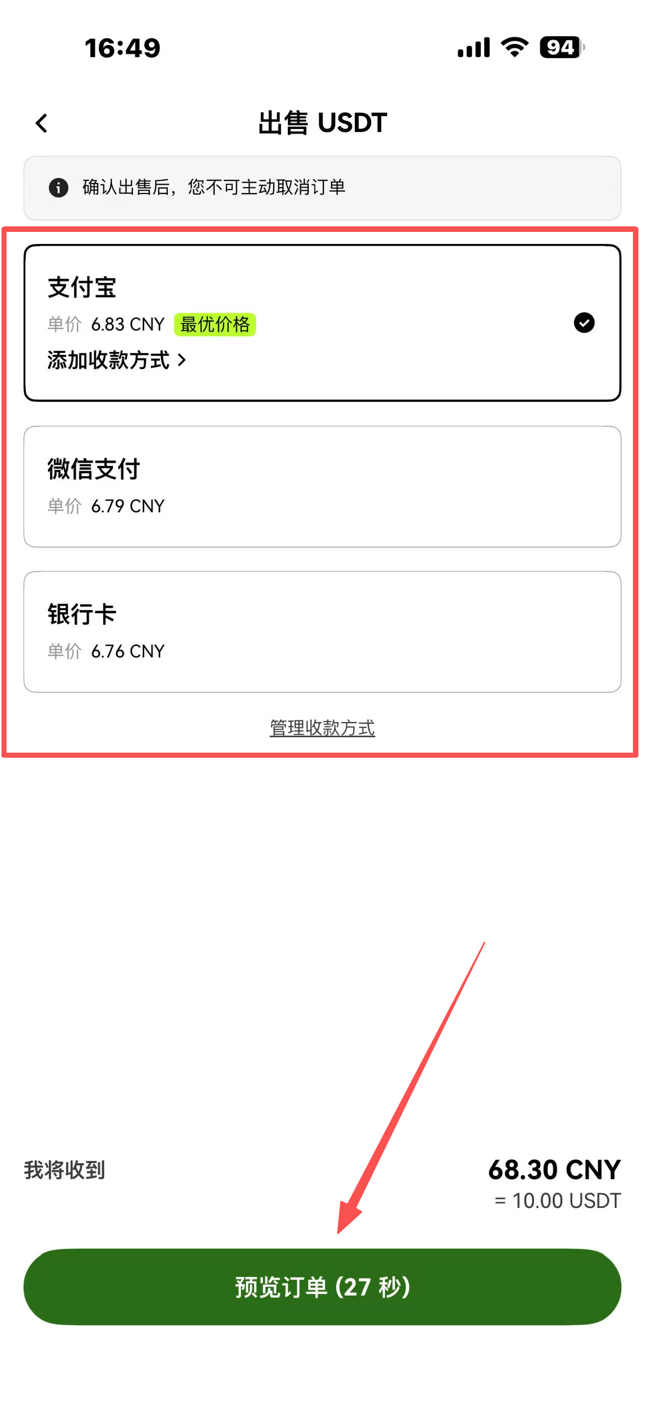 欧易OKX C2C出金_图3