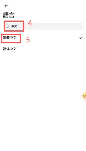 看不到股票页面？先改语言设置_图4