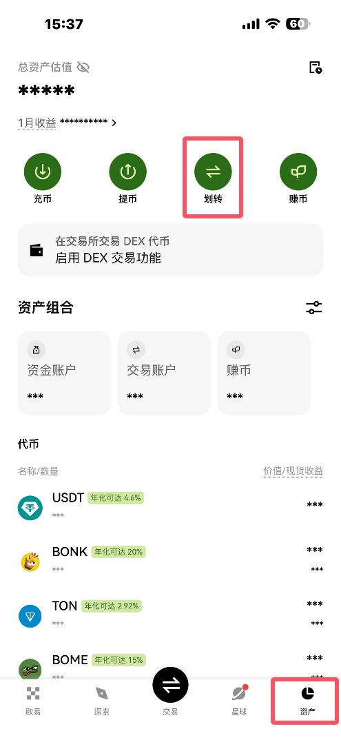 欧易资金划转
