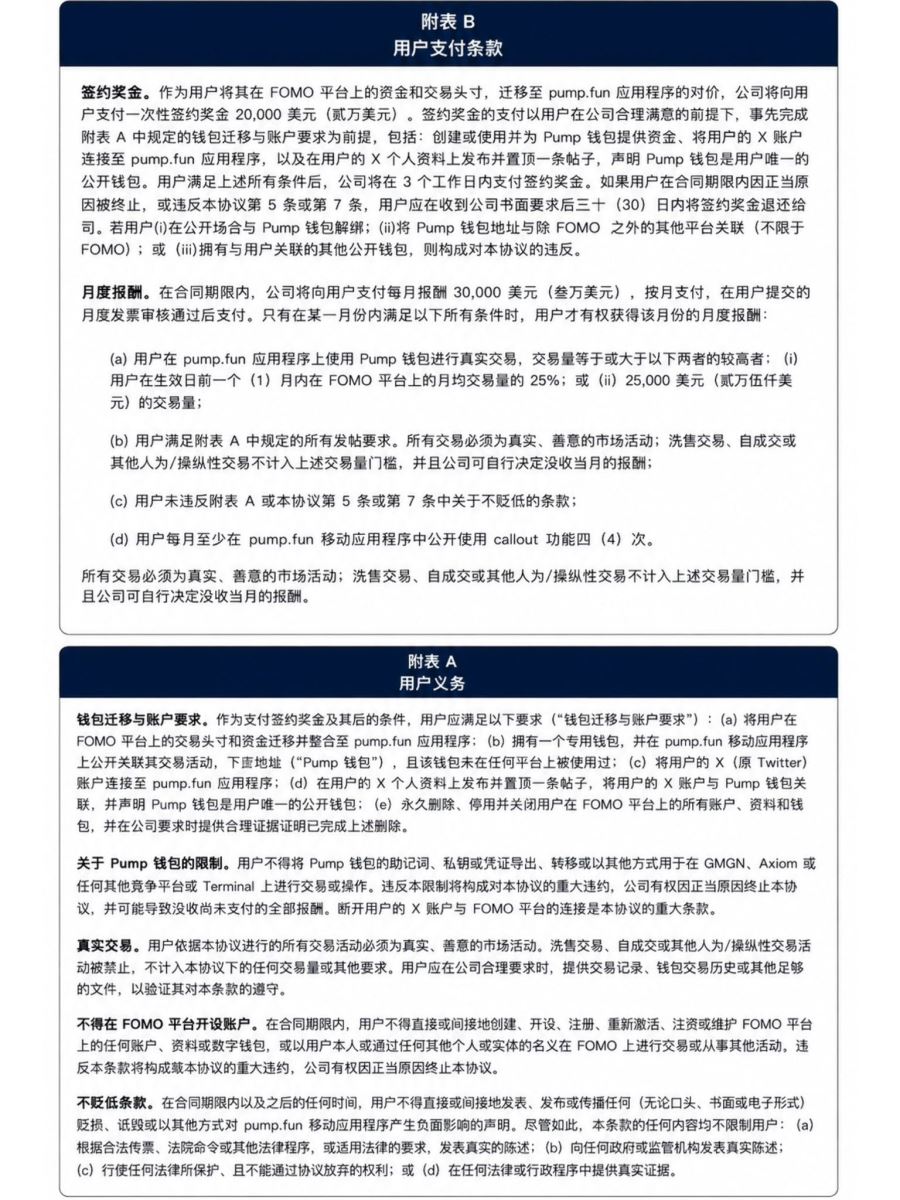 Pump.fun豪掷重金:2万签约奖+3万月薪,旨在从FOMO平台抢夺核心用户