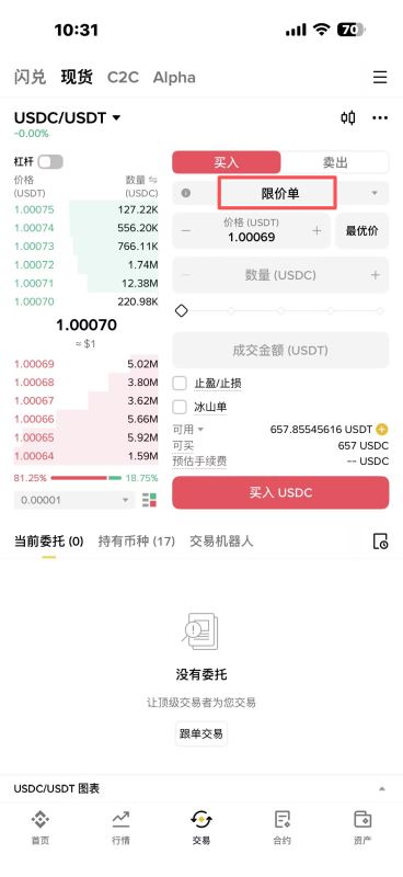 方法二：通过现货交易用USDT兑换USDC（适合已有加密资产用户）_图3