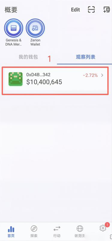 添加DWF钱包地址到观察列表_图4