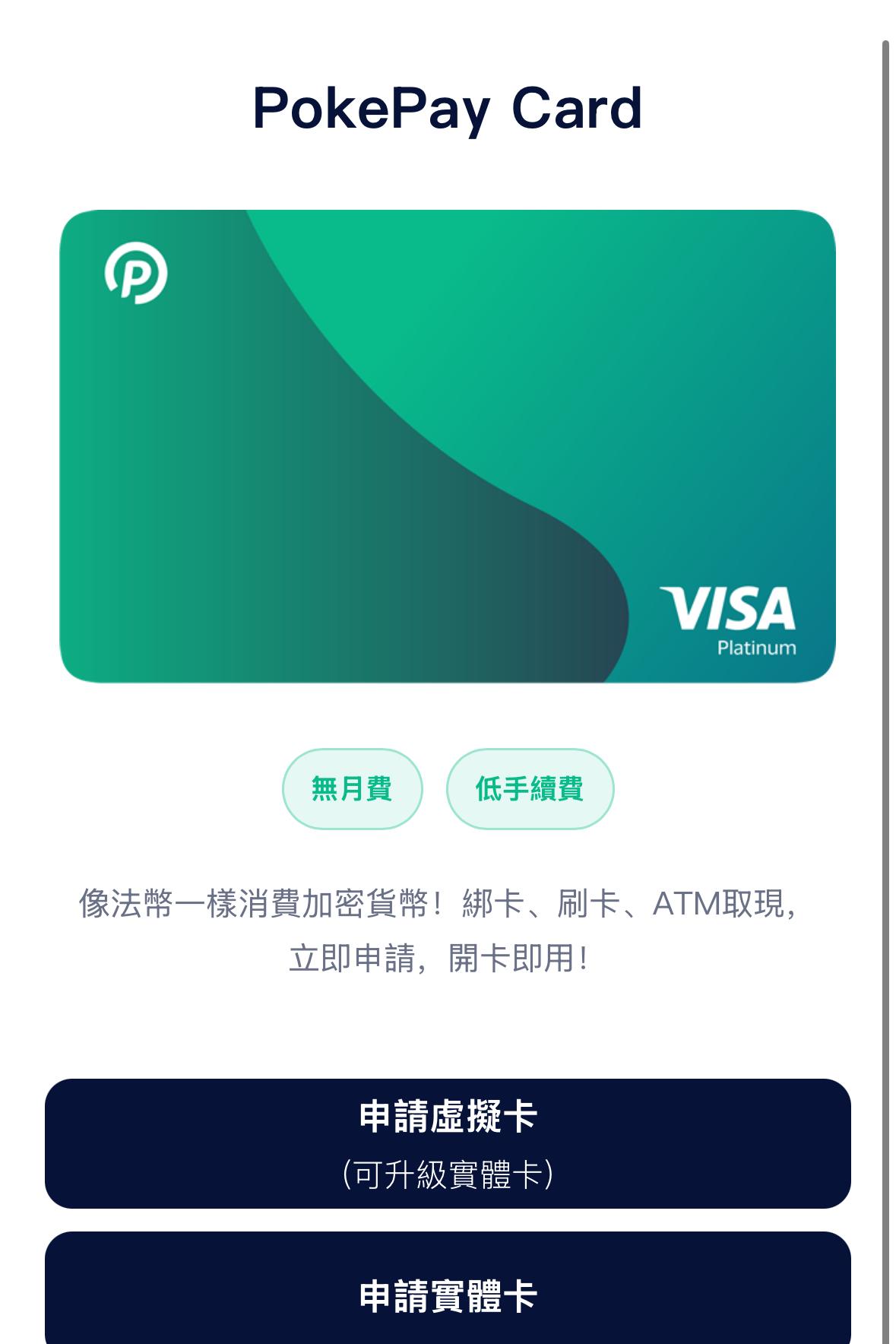 PokePay 是什么？香港加密卡 vs 日本「ポケペイ」：同名不同物