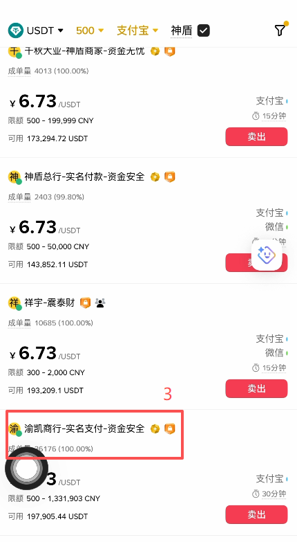卖出时如何选择商家？_图3