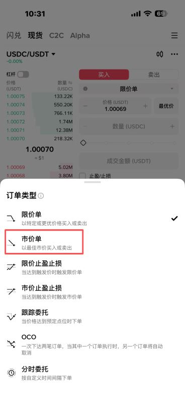 方法二：通过现货交易用USDT兑换USDC（适合已有加密资产用户）_图4