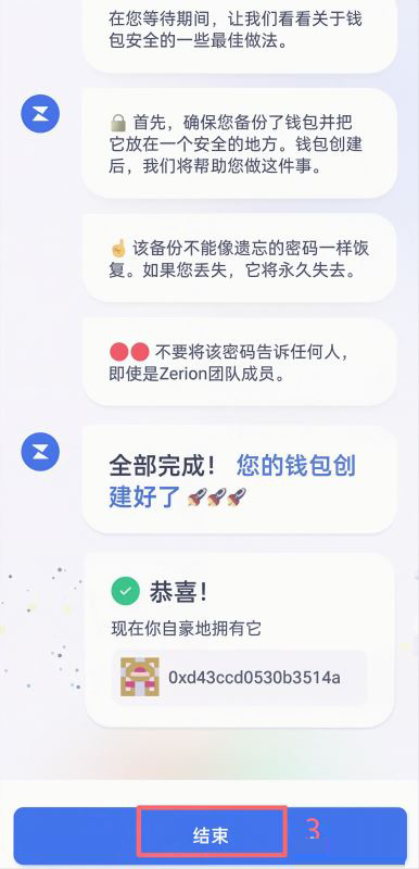 下载安装ZERION钱包监控大户_图3