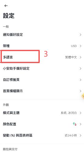 看不到股票页面？先改语言设置_图3