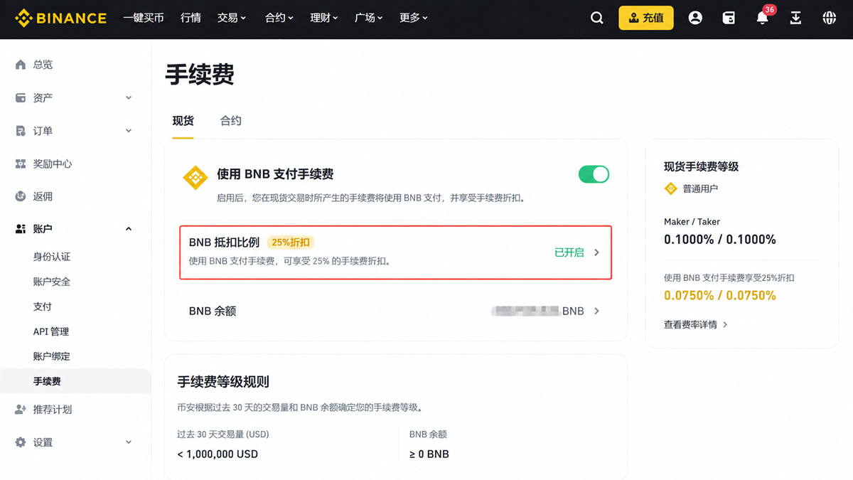 2026币安手续费详解：现货合约费率标准及低成本交易策略