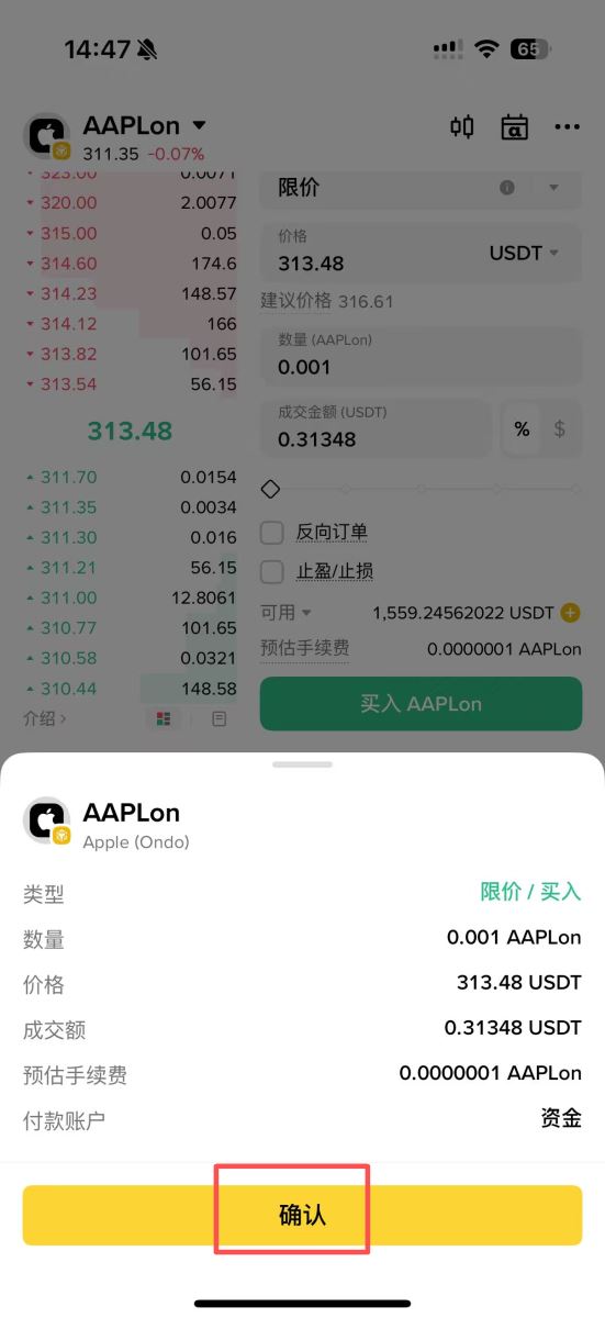 代币化美股交易界面实操指南 (币安Alpha)_图3