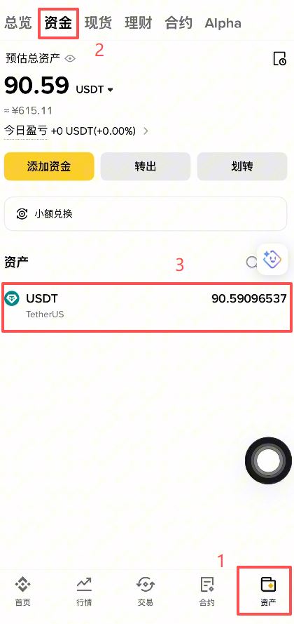 购买的USDT在哪里查看？