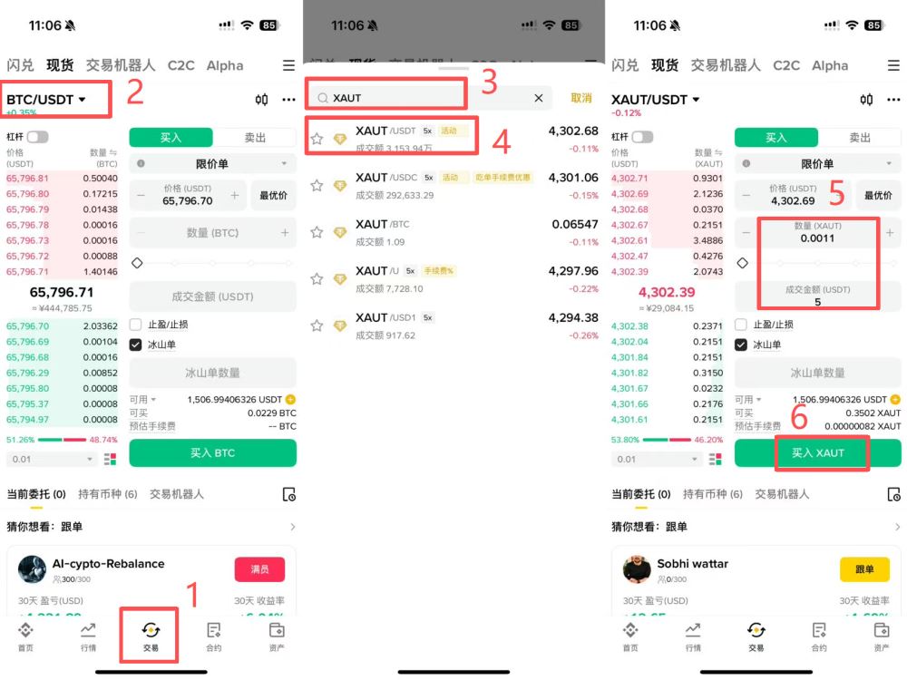 最省钱的常见方法：在币安现货交易购买XAUT