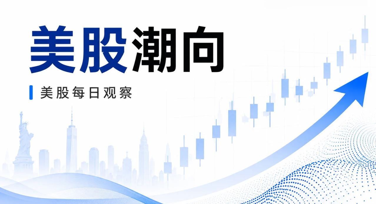 8月26日美股潮向