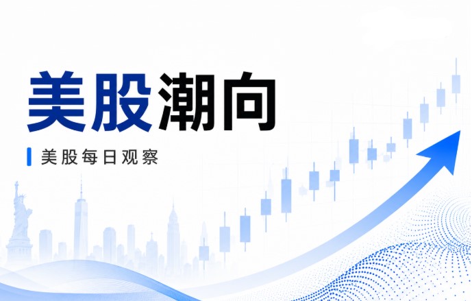 8月31日美股潮向：沃什放鹰重挫芯片股，美伊周末互袭油价上涨