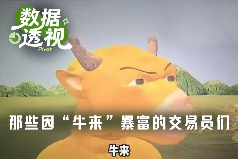 因牛来暴富的交易员梳理