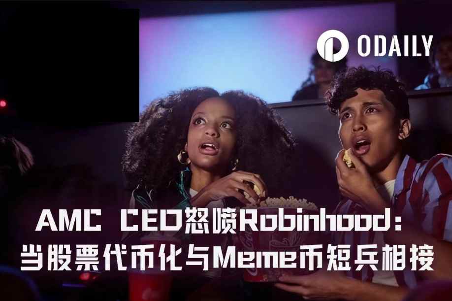 AMCCEO怒斥Robinhood违规代币化股票,链上同名代币异动正股GME跟涨市场震荡