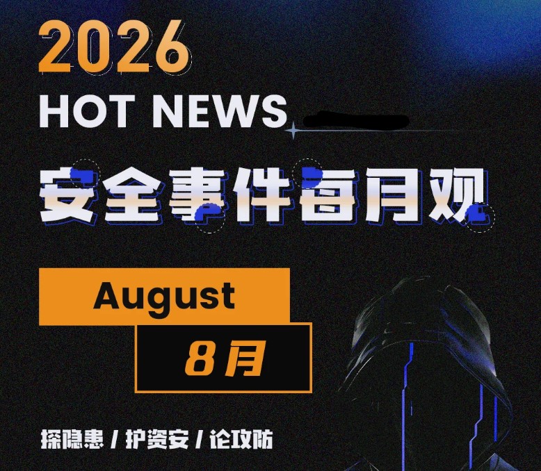 2026年8月加密安全事件报告：总损失2.15亿美元，价格操纵与治理漏洞成主要攻击手段