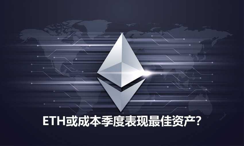 ETH或成本季度表现最佳资产?Tom Lee为何看好ETH/BTC汇率上升