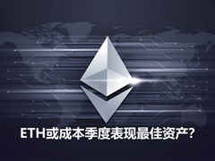ETH季度表现领跑宏观资产？Tom Lee解析ETH/BTC汇率上涨逻辑