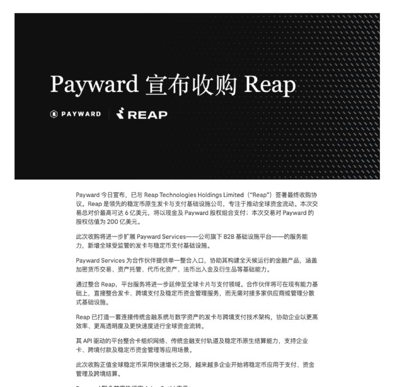 Payward收购Reap