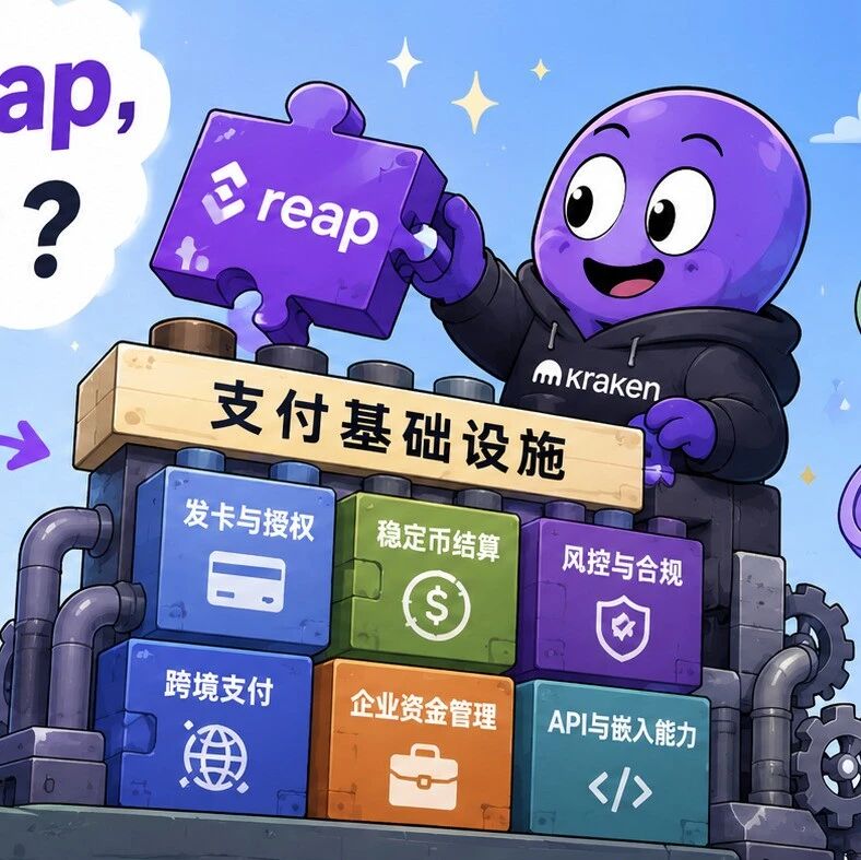 Payward斥资6亿美金收购Reap：Kraken为何看重底层基建而非前端U卡？
