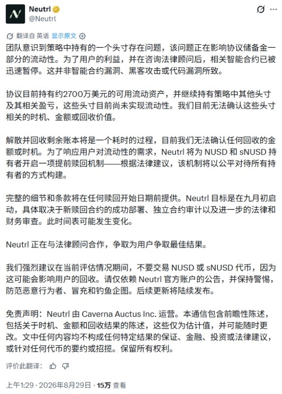 停止赎回五周后,Neutrl 半价承兑藏着什么猫腻?