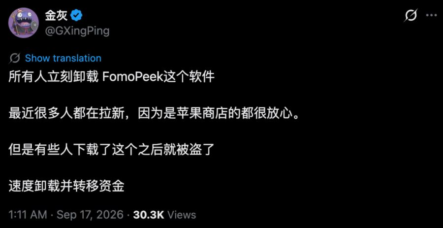 从 App Store 下载,也会丢币?FomoPeek 投毒始末