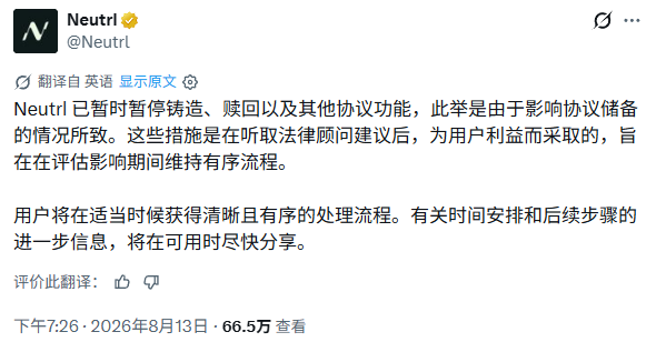 停止赎回五周后,Neutrl 半价承兑藏着什么猫腻?