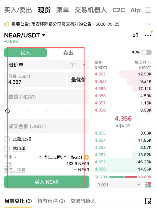 币安购买NEAR币教学